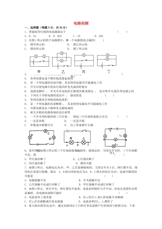 九年级物理上册(第13章 电路初探)课时作业1 苏科版试卷