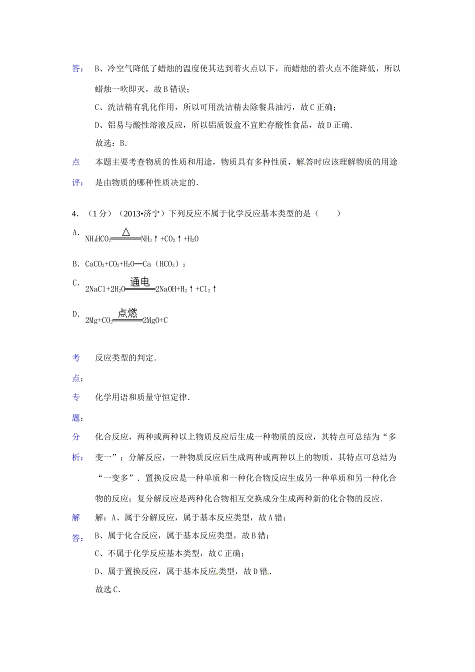 山东省济宁市中考化学真题试卷(解析版)试卷_第3页