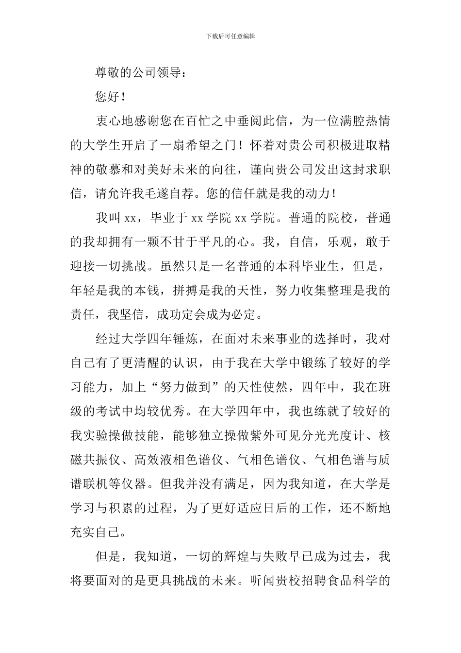 在校大学生求职信范文大全【三篇】_第3页