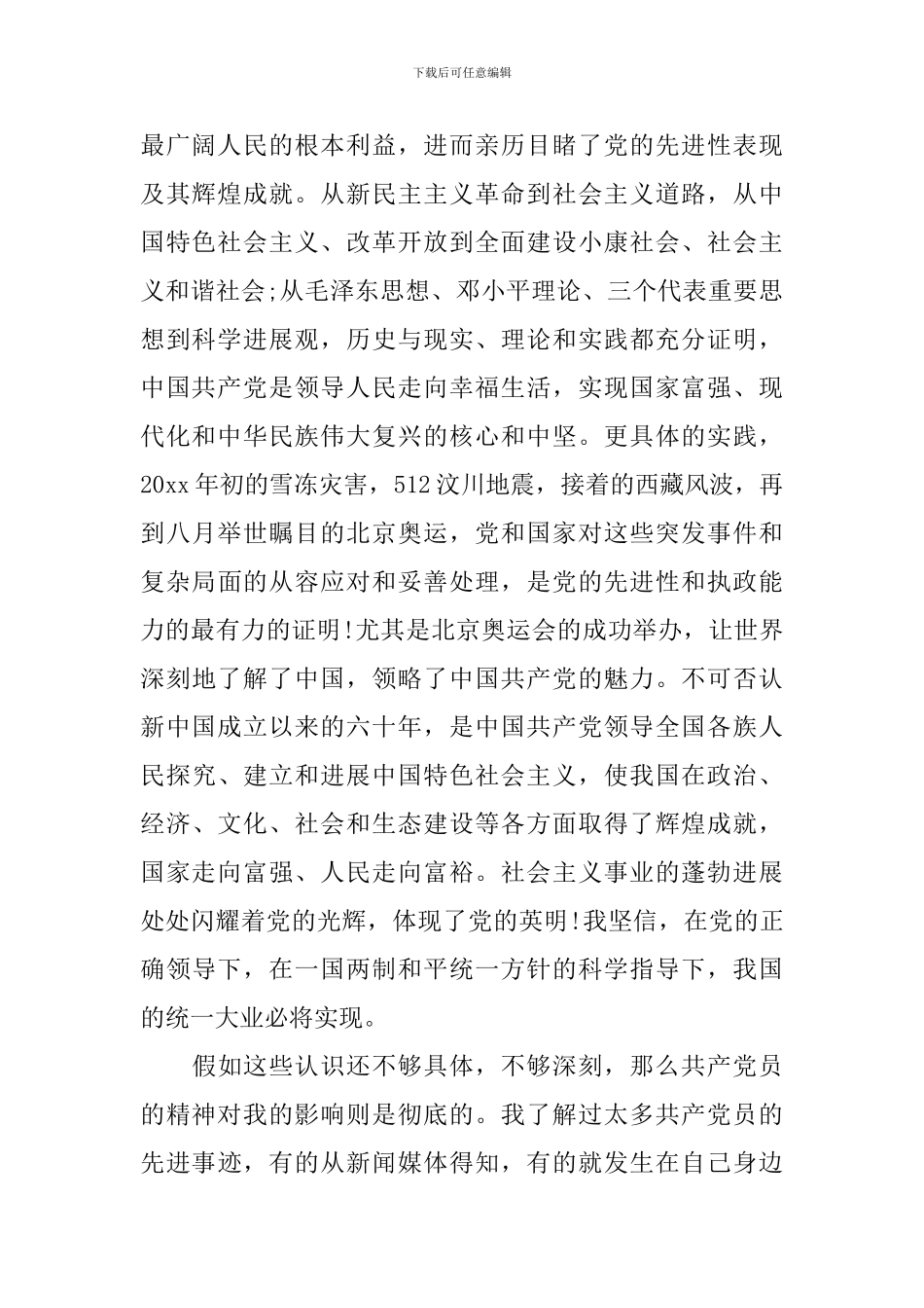 在校大学生入党申请书1000字_第2页