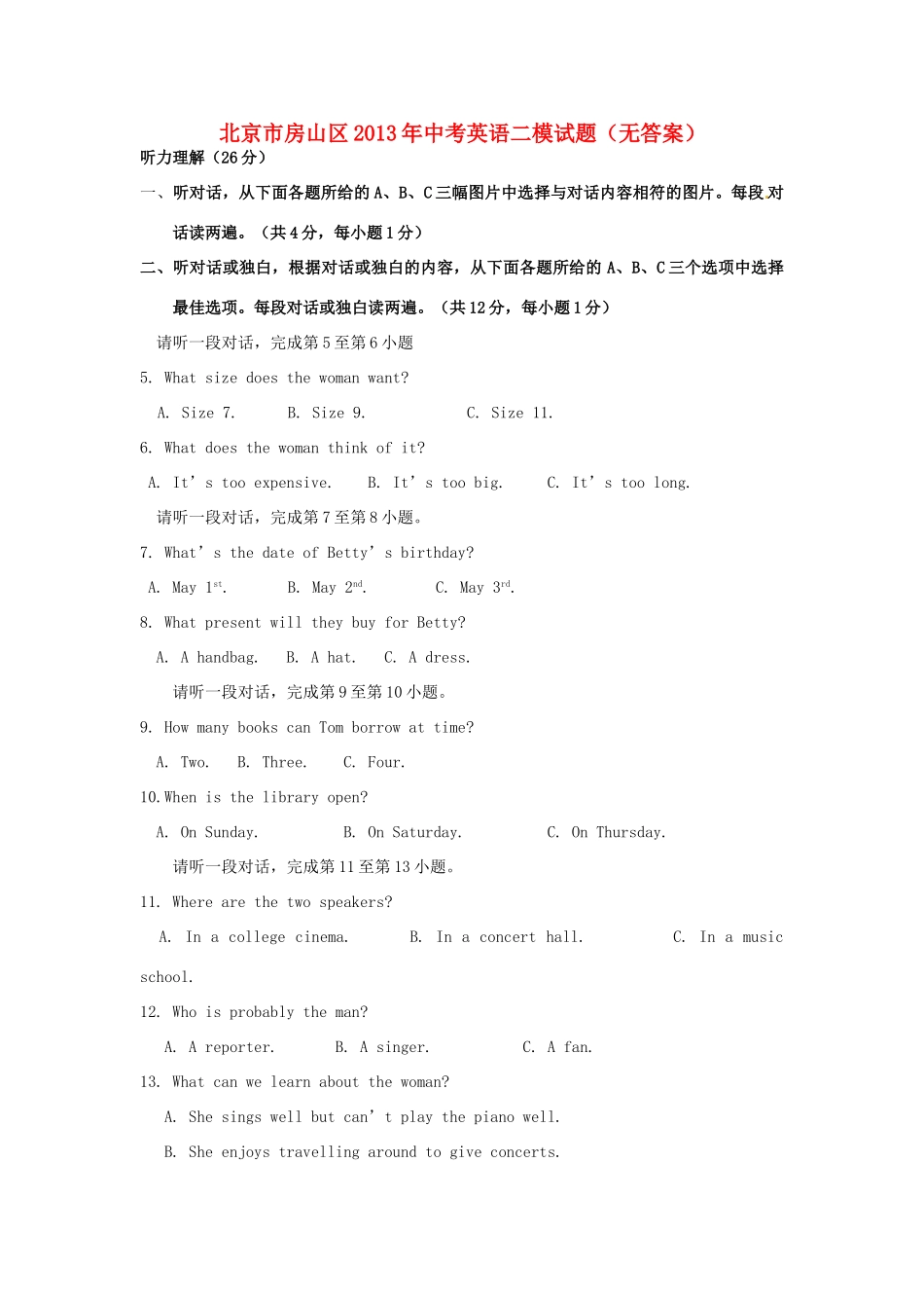 北京市房山区中考英语二模试题(无答案) 试题_第1页