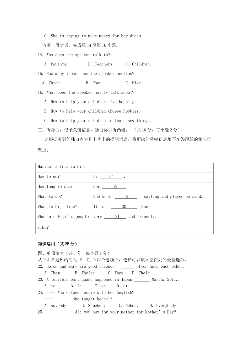 北京市房山区中考英语二模试题(无答案) 试题_第2页