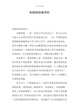 在校的自我评价