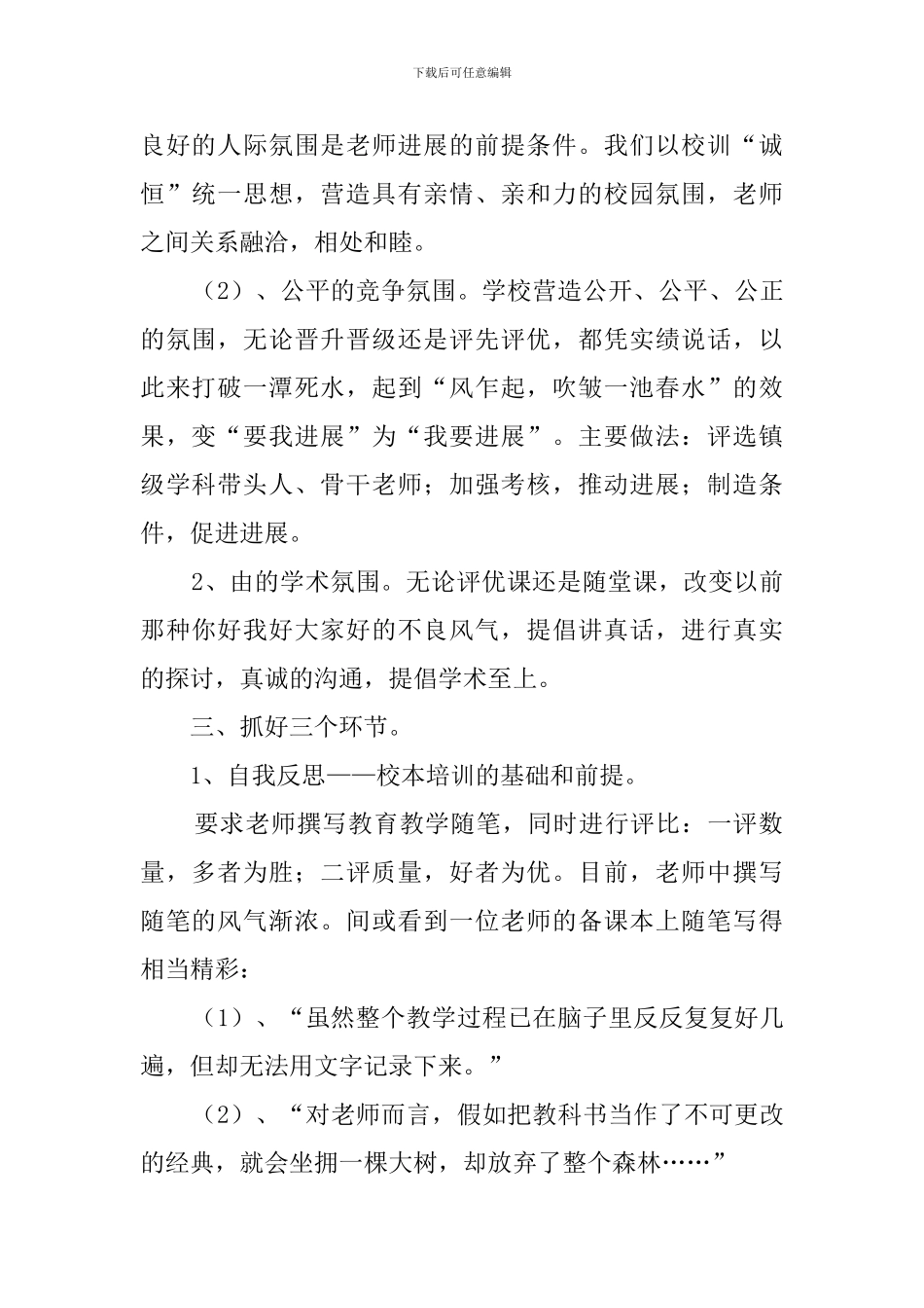 在校本教研工作会议上的发言稿_第2页