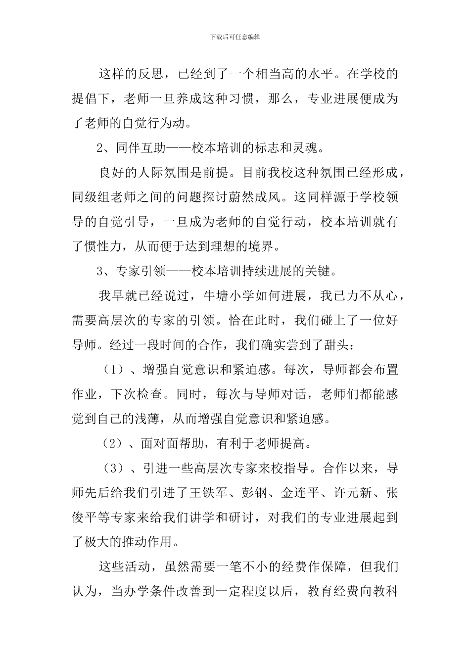 在校本教研工作会议上的发言稿_第3页