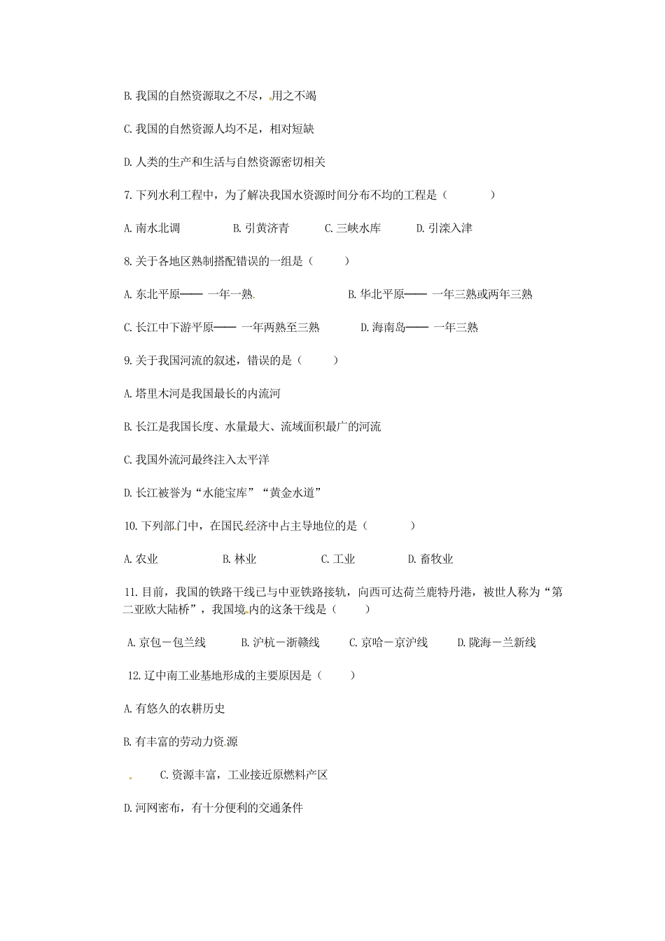山东省微山县傅村镇一中八年级地理下学期3月月考试卷试卷_第2页