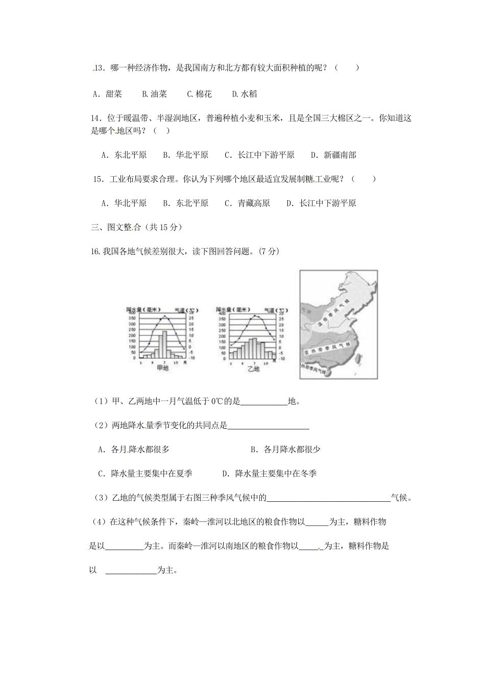 山东省微山县傅村镇一中八年级地理下学期3月月考试卷试卷_第3页