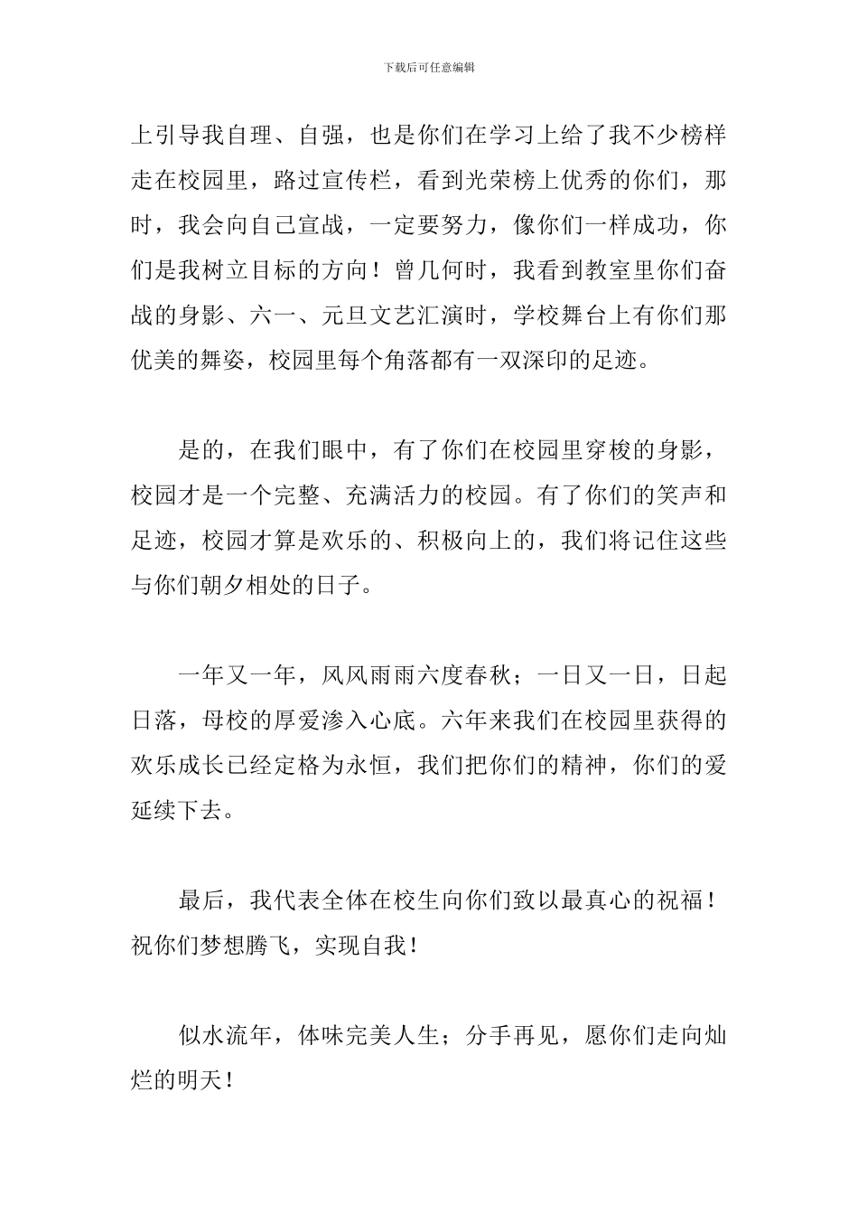 在校生代表发言稿_第2页