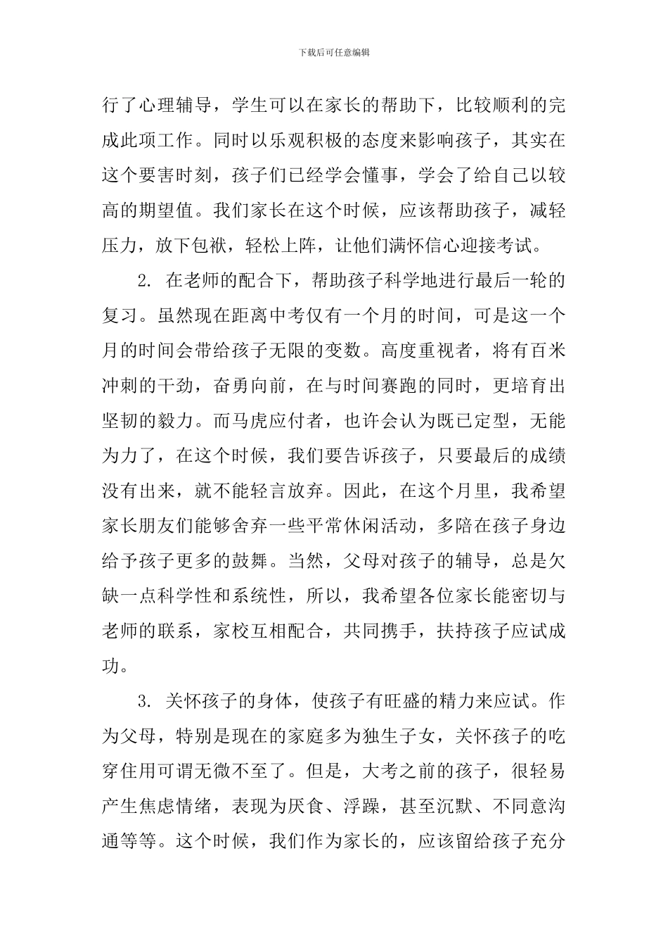 在毕业班家长会上的发言_第2页
