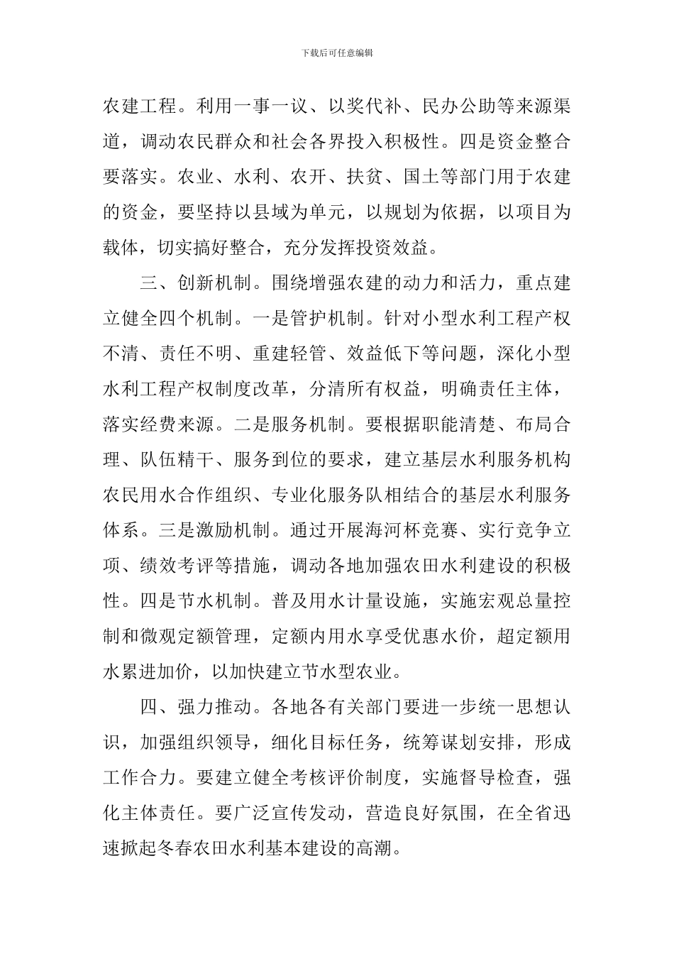 在水务专题会上发言精选五篇_第3页