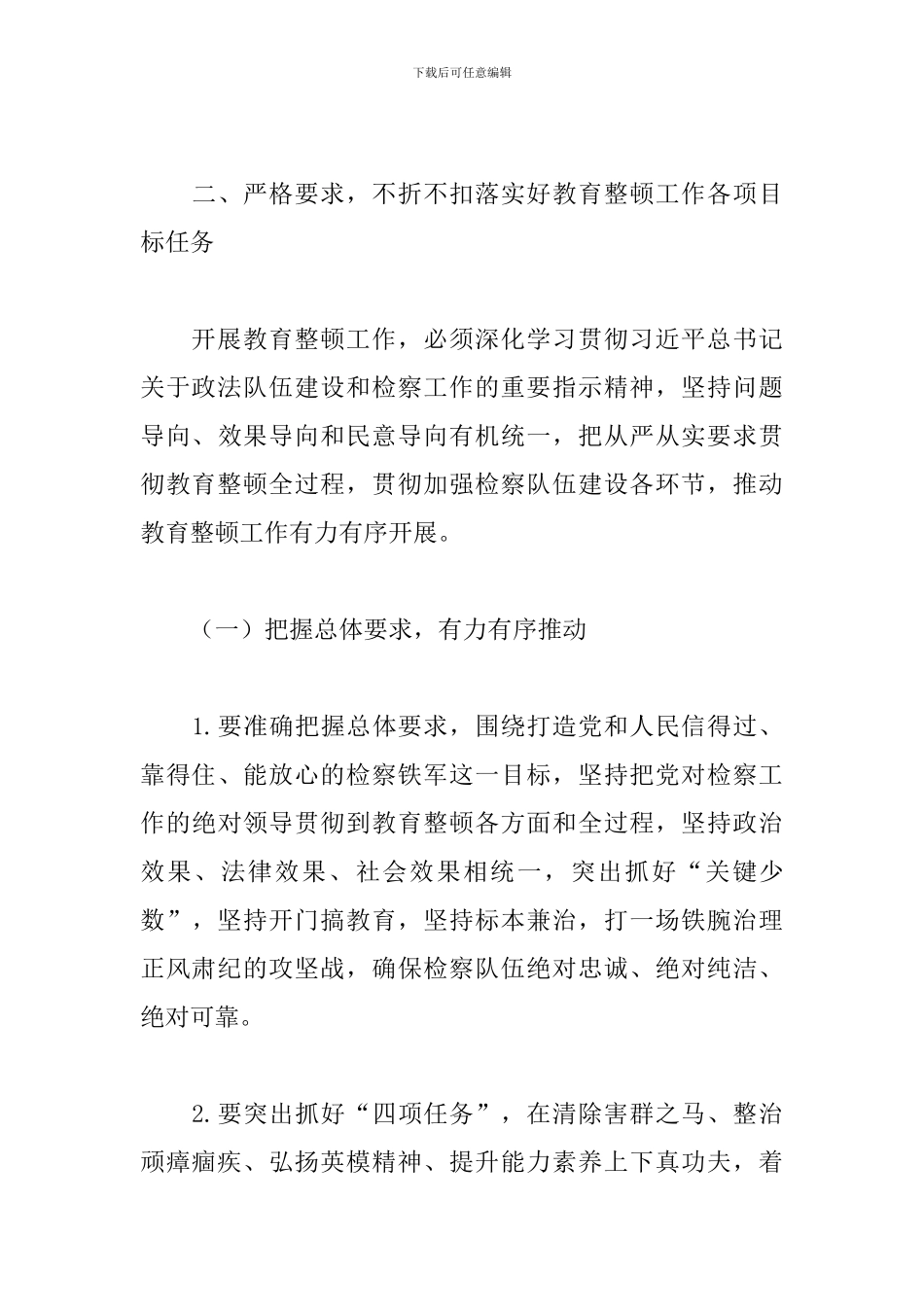 在检察队伍教育整顿工作动员会上的发言_第3页