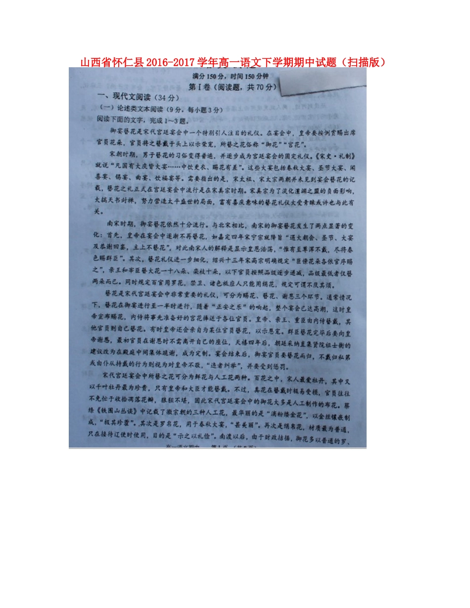 山西省怀仁县_高一语文下学期期中试卷扫描版试卷_第1页