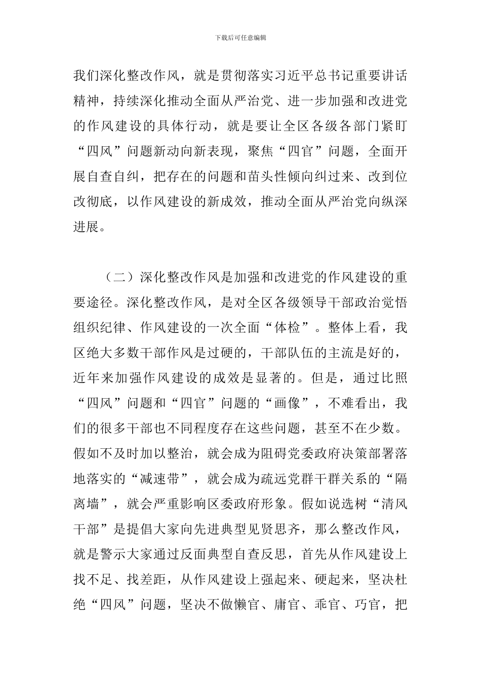 在深入整改作风动员部署会上的讲话_第2页