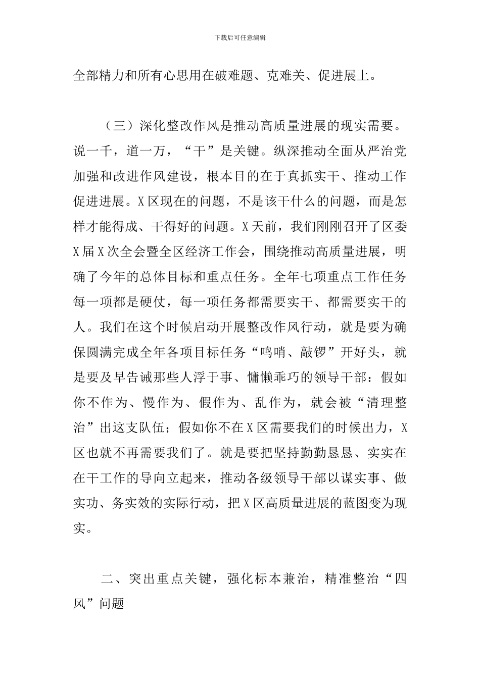 在深入整改作风动员部署会上的讲话_第3页