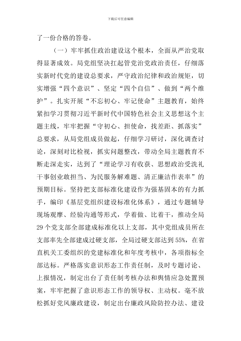 在省机关事务管理局年度总结表彰工作会议上的讲话_第2页