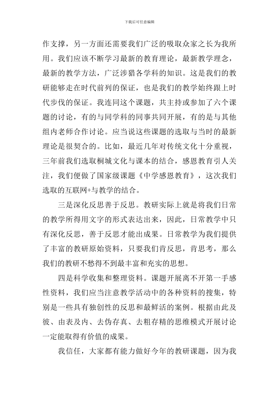 在省教育信息技术研究课题开题报告会上交流发言_第2页