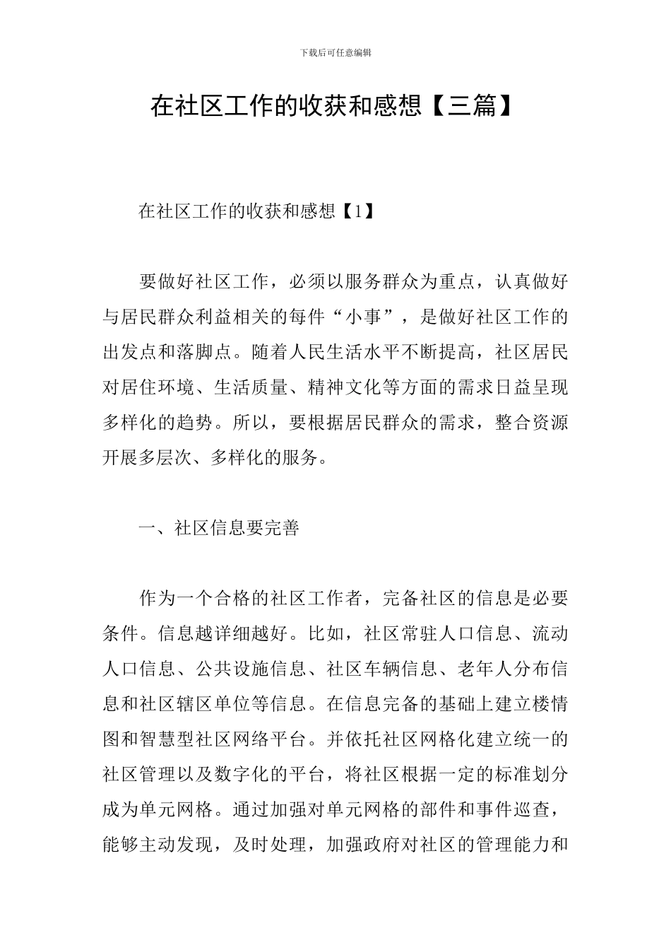 在社区工作的收获和感想_第1页