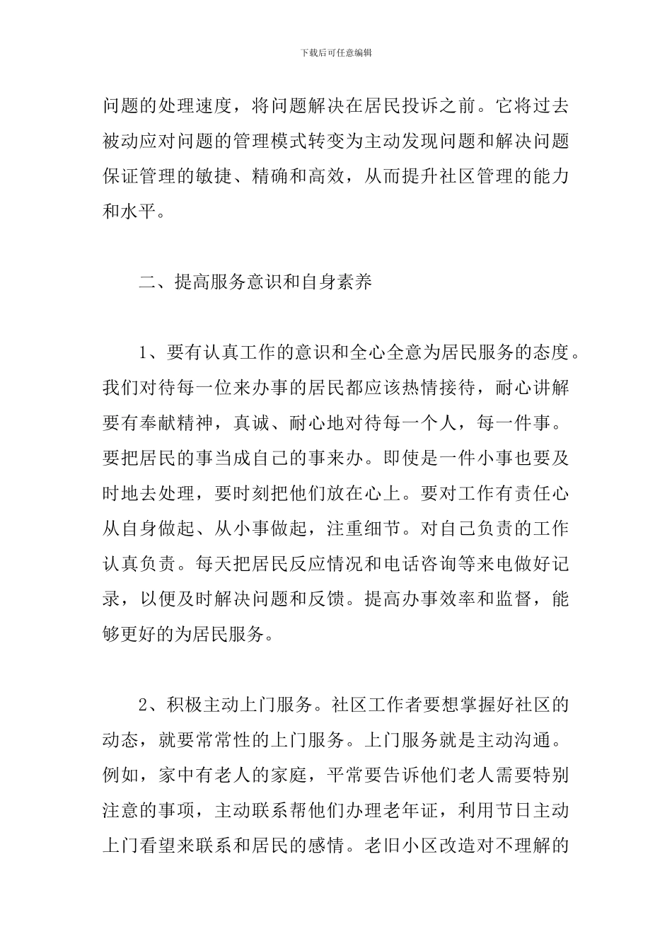 在社区工作的收获和感想_第2页