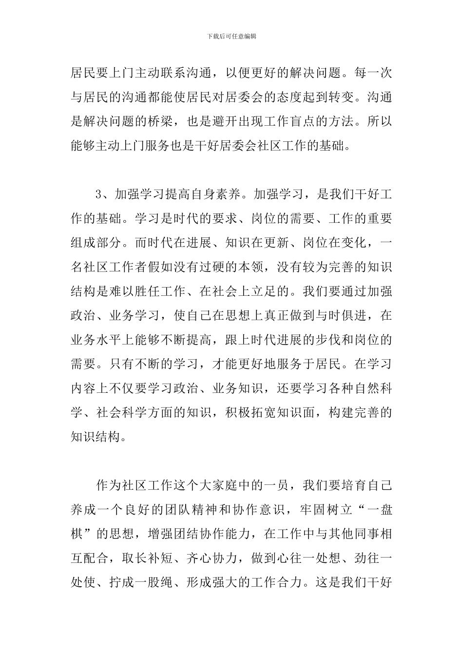 在社区工作的收获和感想_第3页