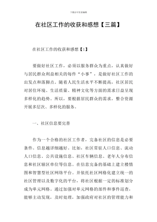 在社区工作的收获和感想