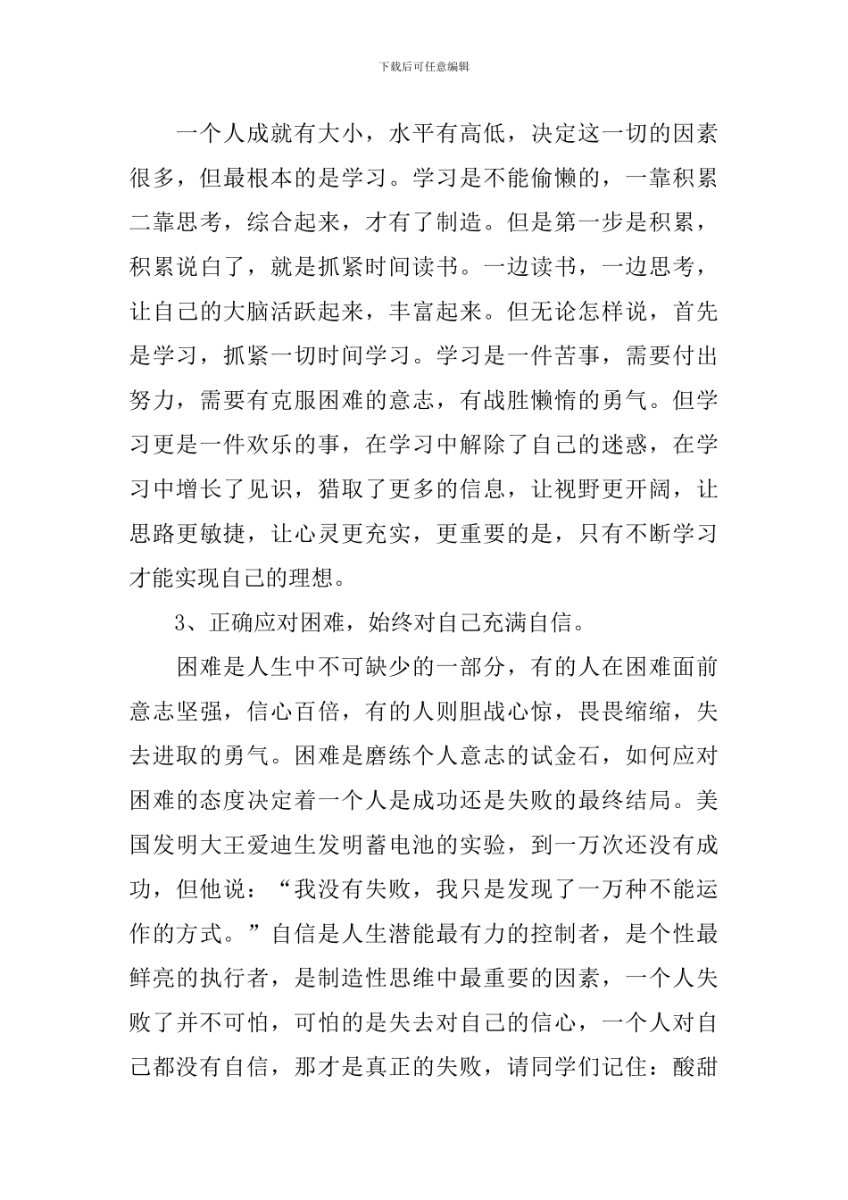 在特殊教育学校开学典礼上的致辞_第3页