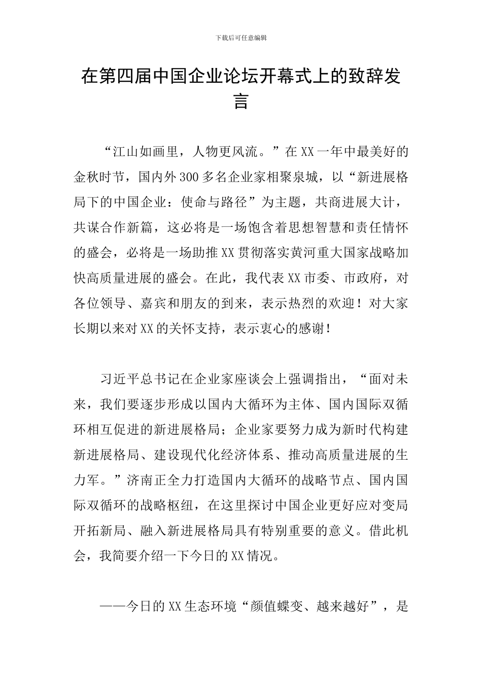 在第四届中国企业论坛开幕式上的致辞发言_第1页