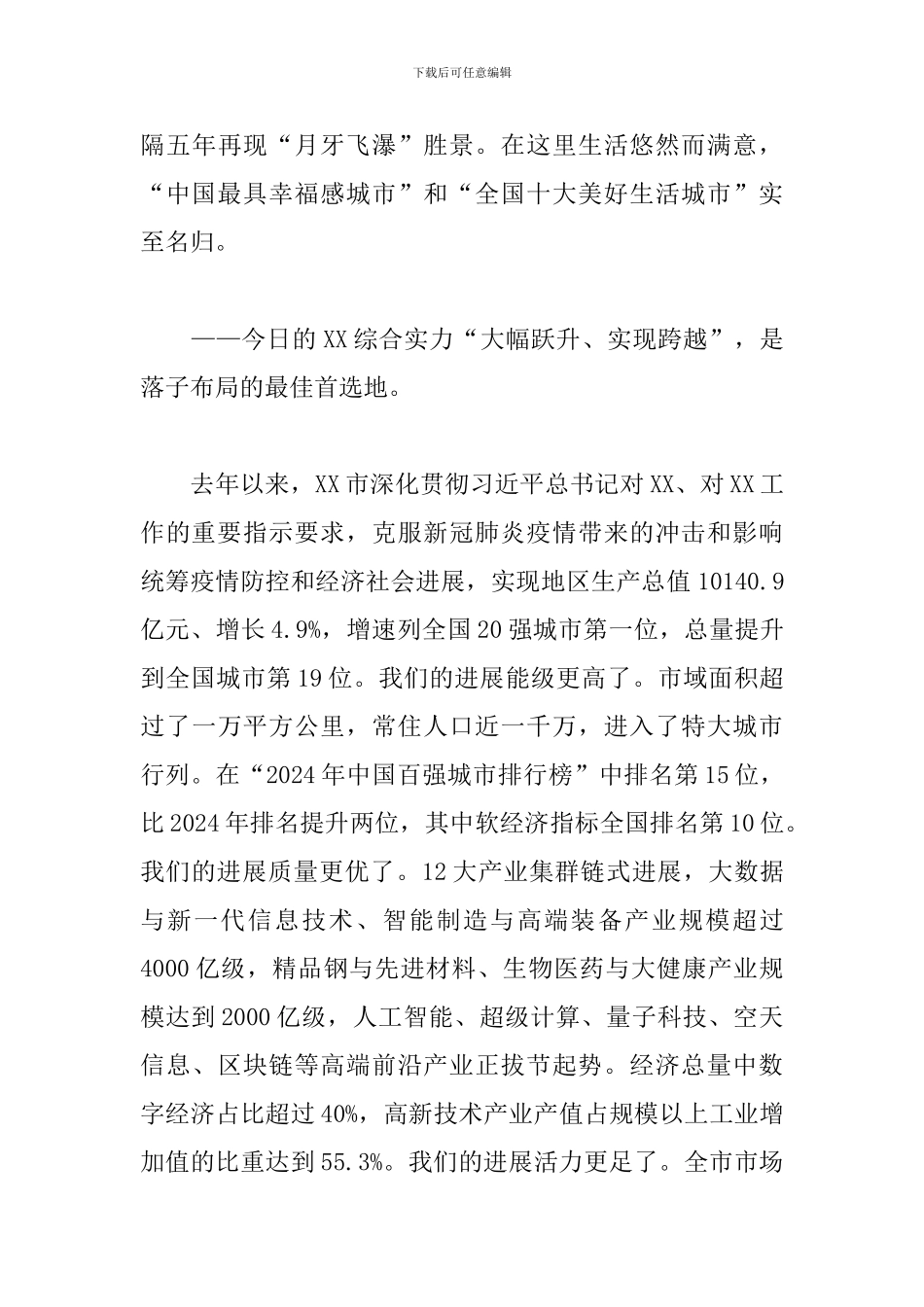 在第四届中国企业论坛开幕式上的致辞发言_第3页