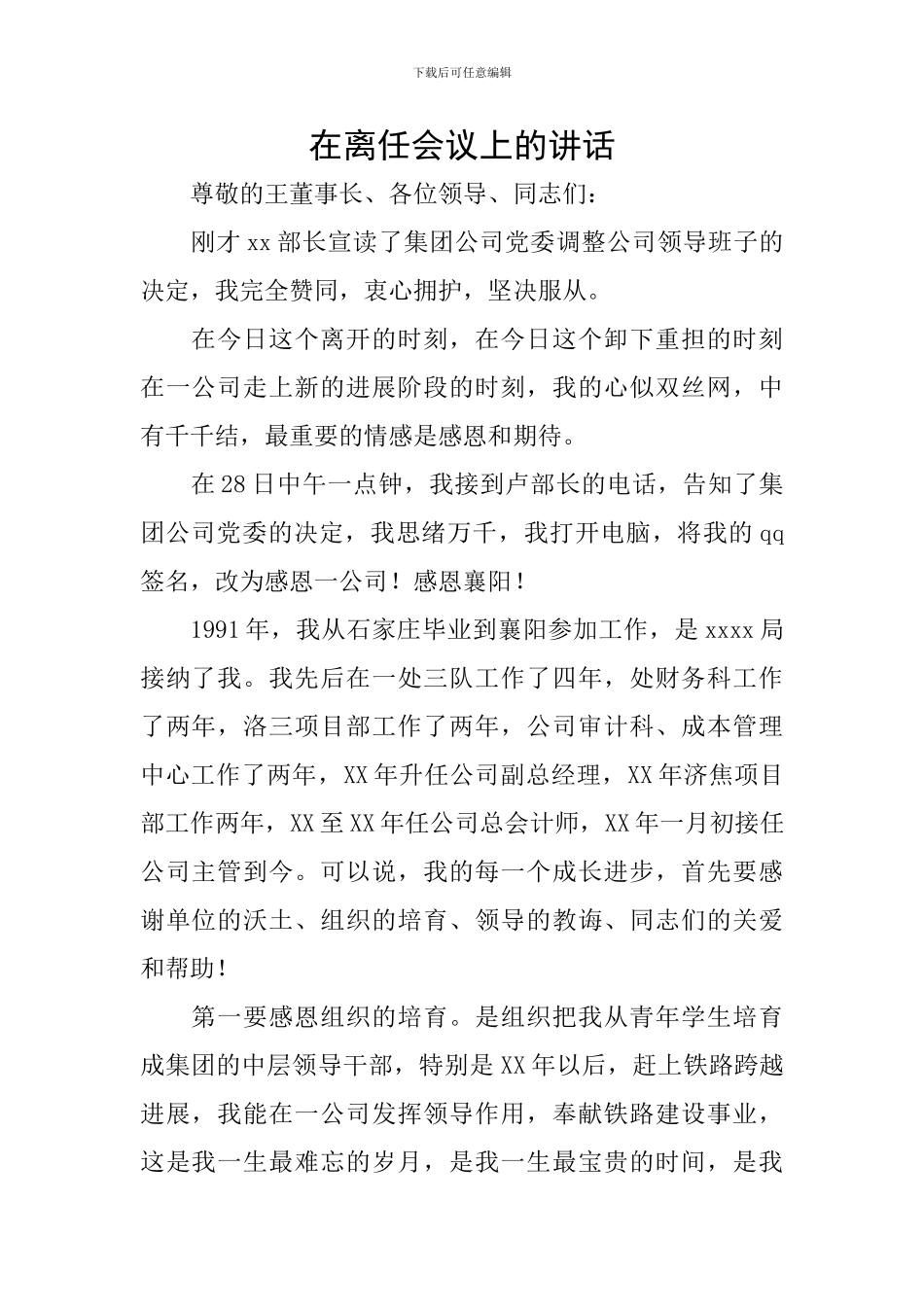 在离任会议上的讲话_第1页