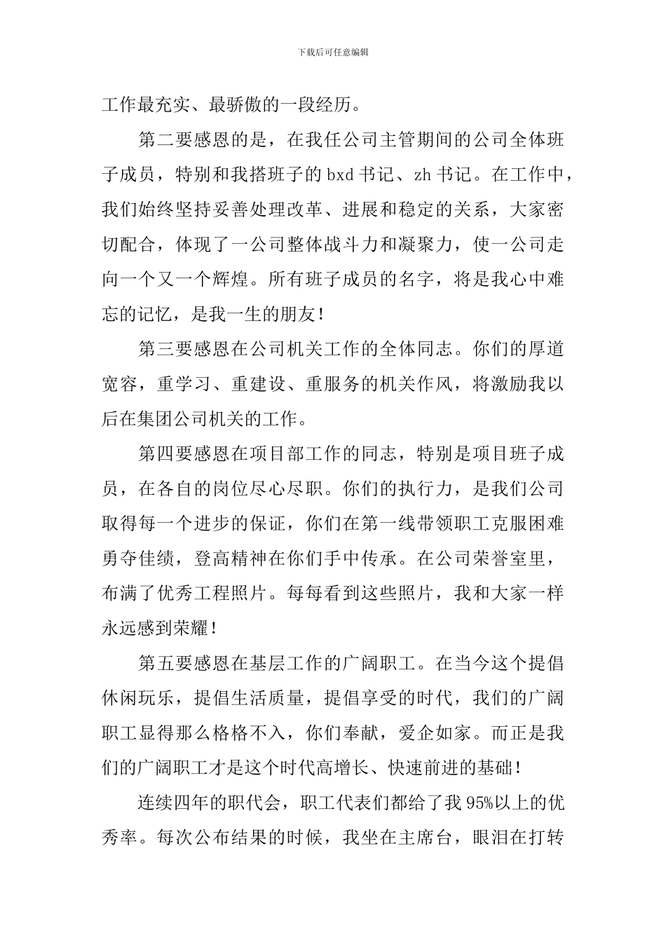 在离任会议上的讲话_第2页