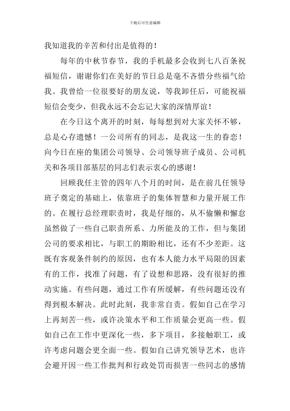 在离任会议上的讲话_第3页