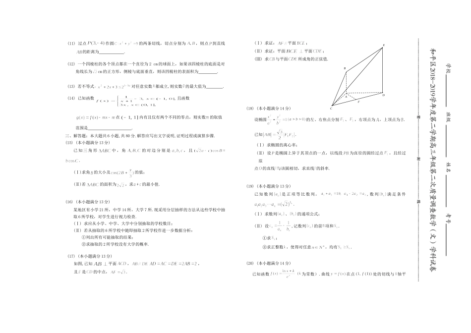 天津市和平区高三数学下学期二模考试试卷 文试卷_第2页