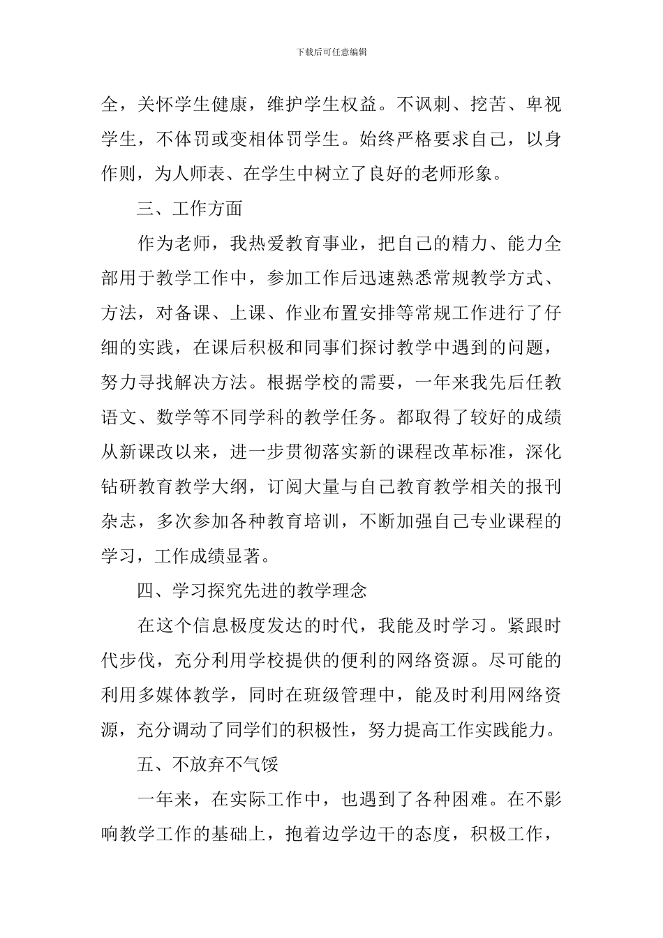 在线教学工作情况自我鉴定_第2页