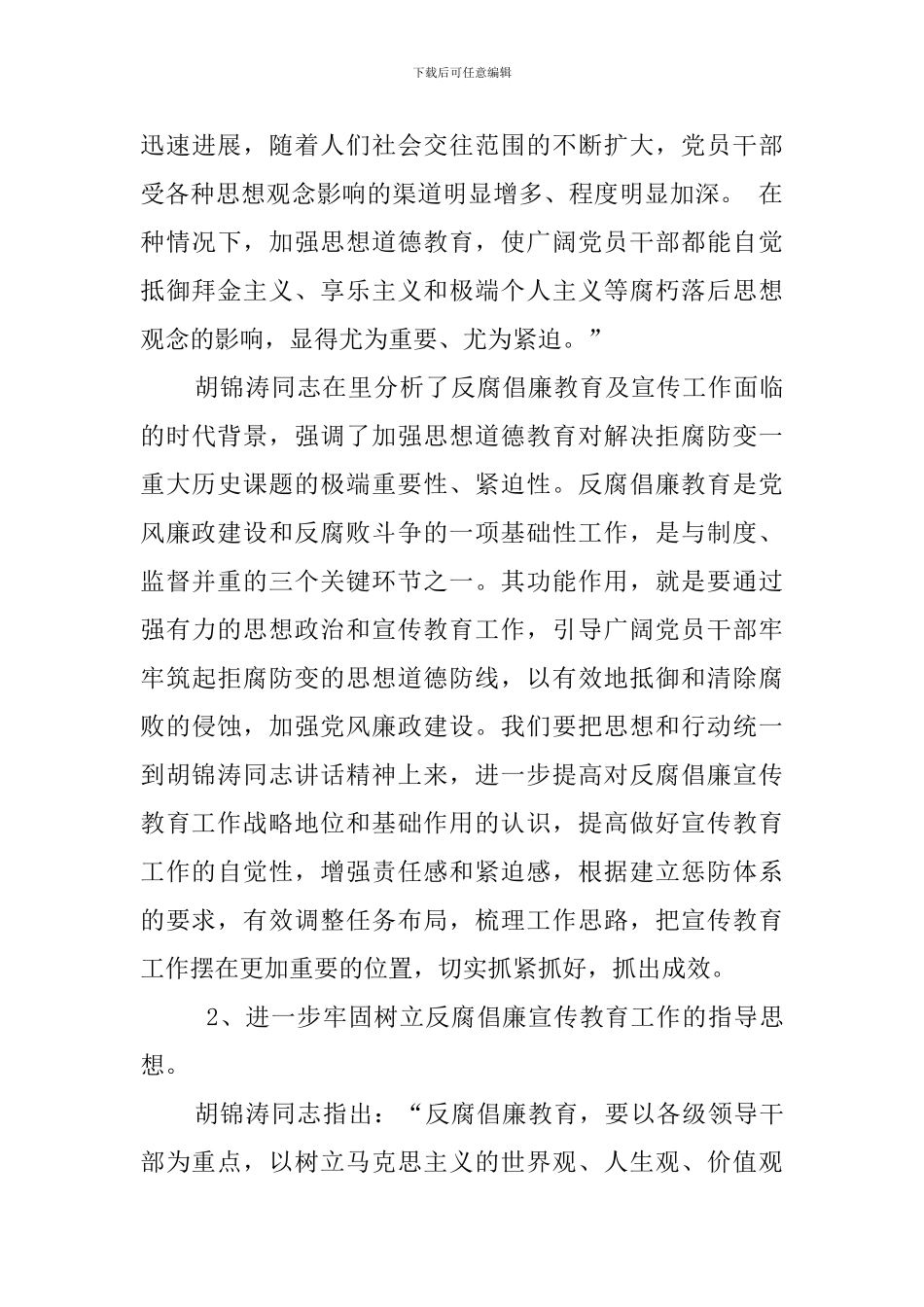 在纪检监察系统宣传教育工作会议上的讲话_第3页