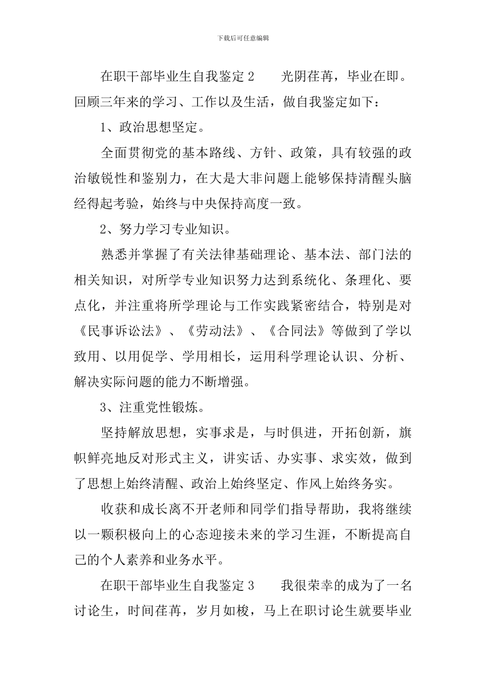 在职干部毕业生自我鉴定范文_第2页