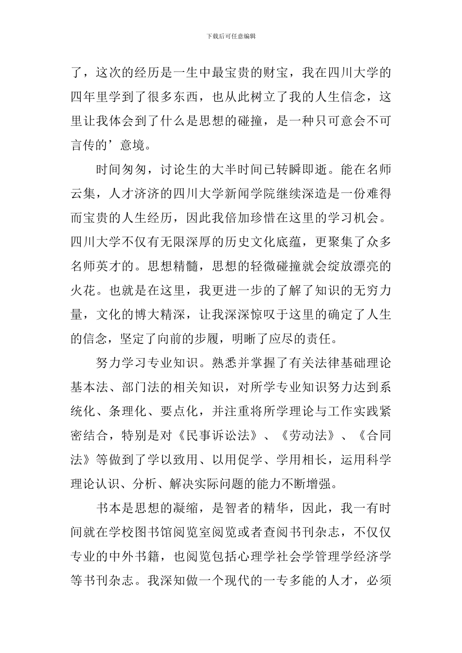在职干部毕业生自我鉴定范文_第3页