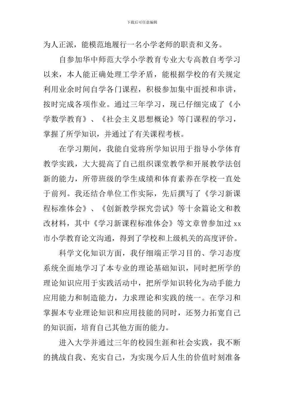 在职学习自我鉴定范文3篇_第2页