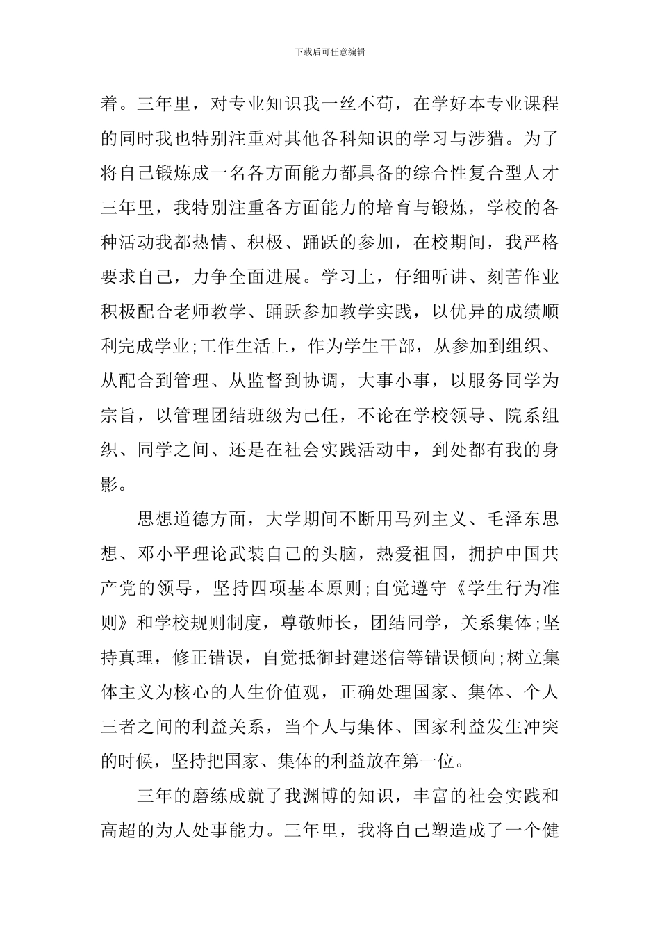 在职学习自我鉴定范文3篇_第3页