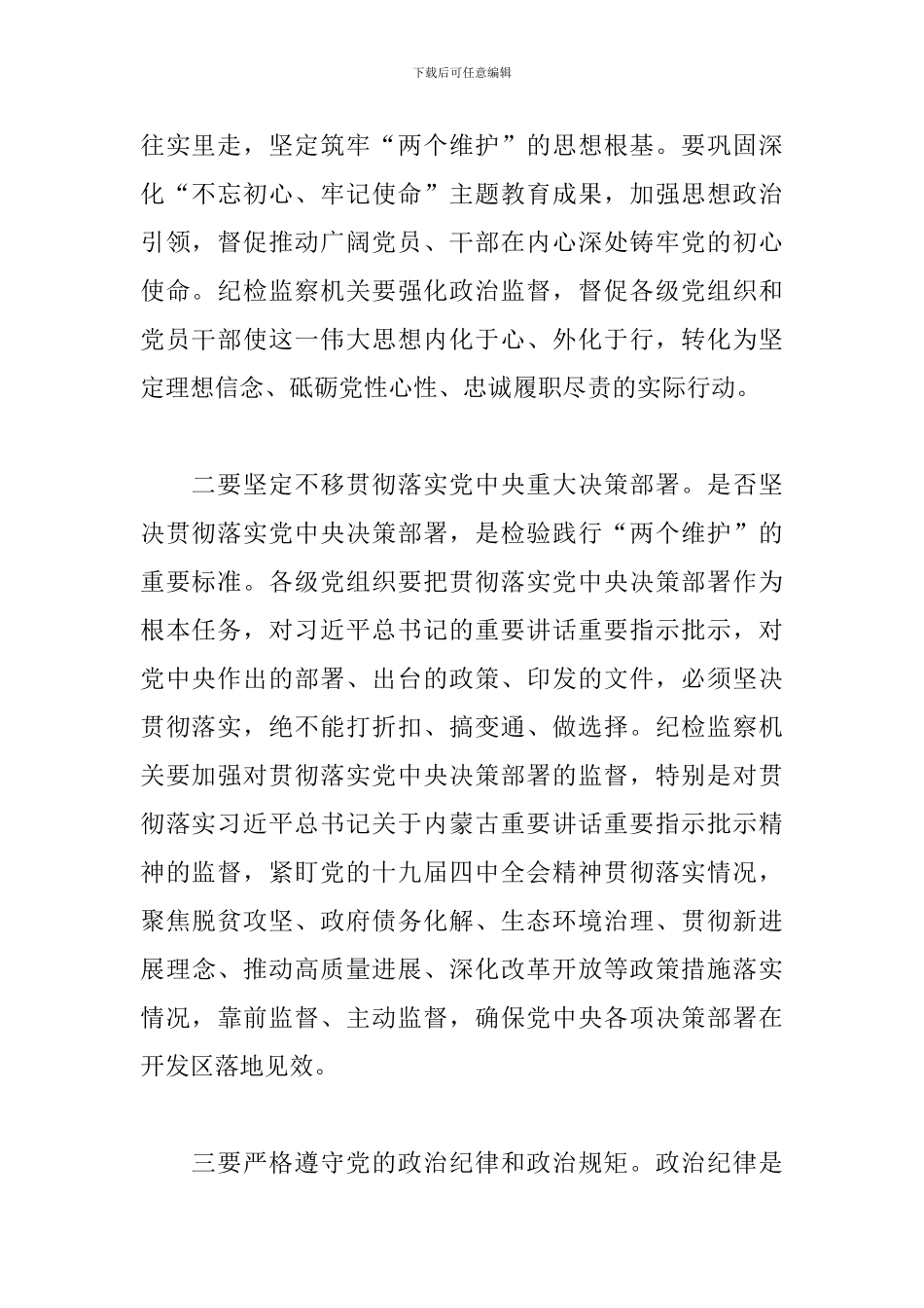 在经济技术开发区纪工委会议上的讲话_第2页