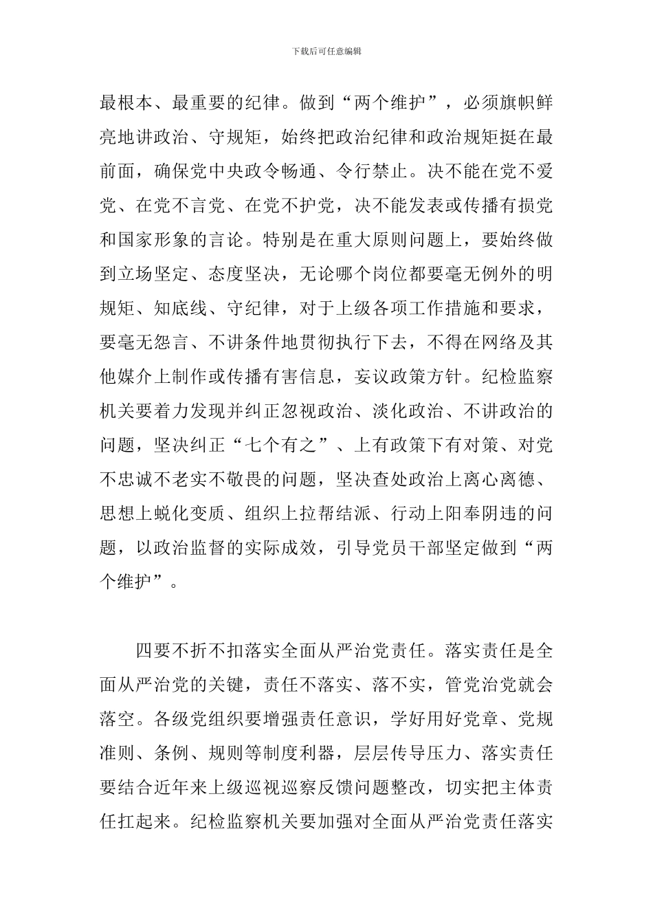 在经济技术开发区纪工委会议上的讲话_第3页