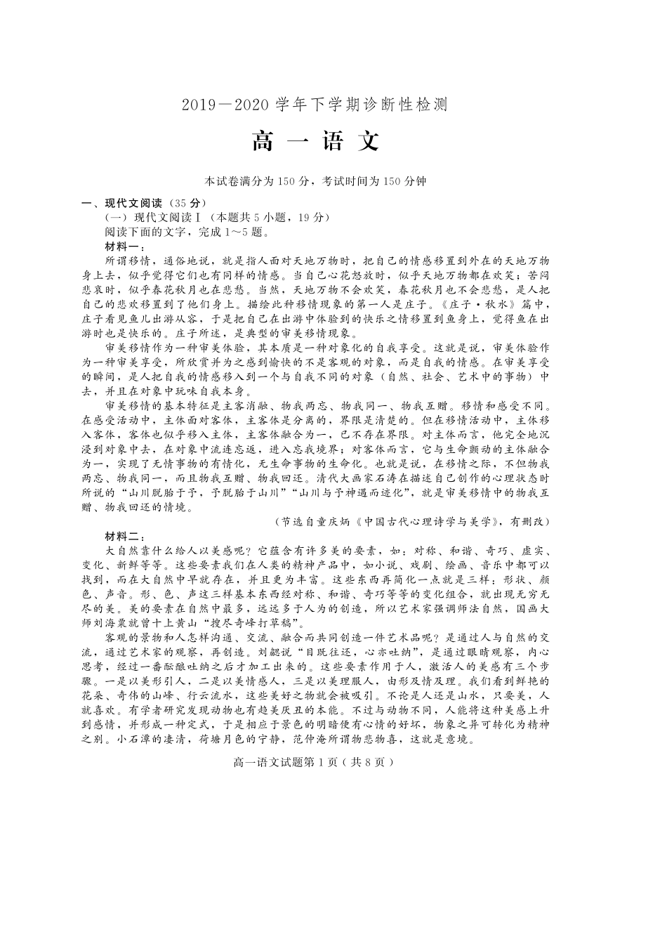 山东省潍坊诸城市_高一语文下学期期中试卷PDF试卷_第1页