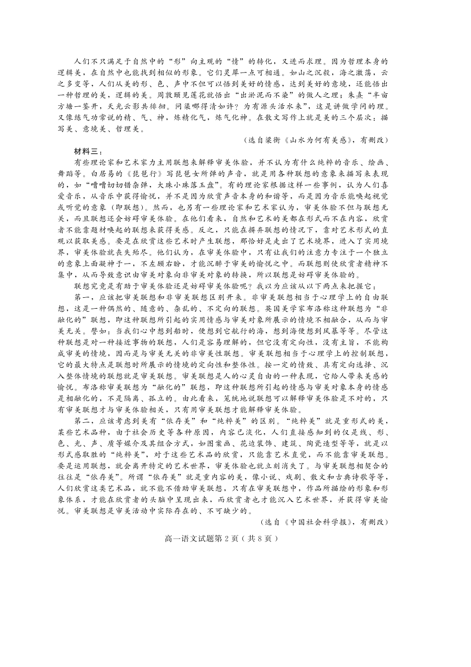 山东省潍坊诸城市_高一语文下学期期中试卷PDF试卷_第2页