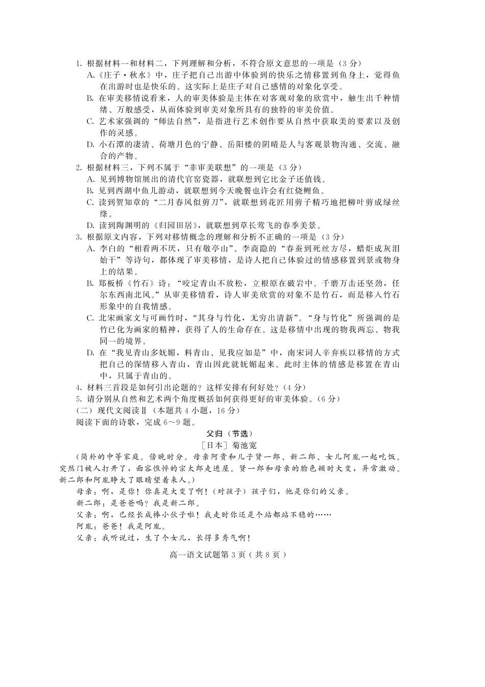 山东省潍坊诸城市_高一语文下学期期中试卷PDF试卷_第3页