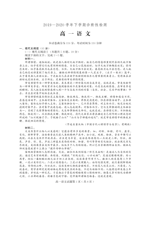 山东省潍坊诸城市_高一语文下学期期中试卷PDF试卷