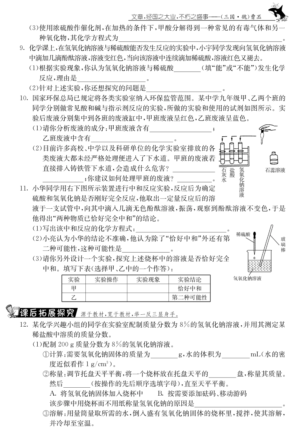九年级化学下册 102 酸和碱之间会发生什么反应第1课时测试卷(pdf) 新人教版试卷_第2页