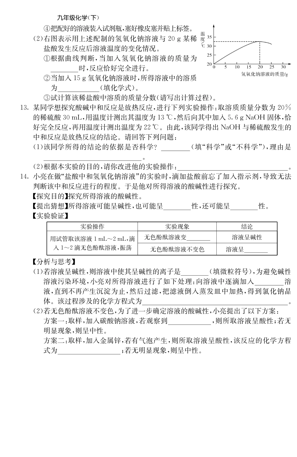 九年级化学下册 102 酸和碱之间会发生什么反应第1课时测试卷(pdf) 新人教版试卷_第3页