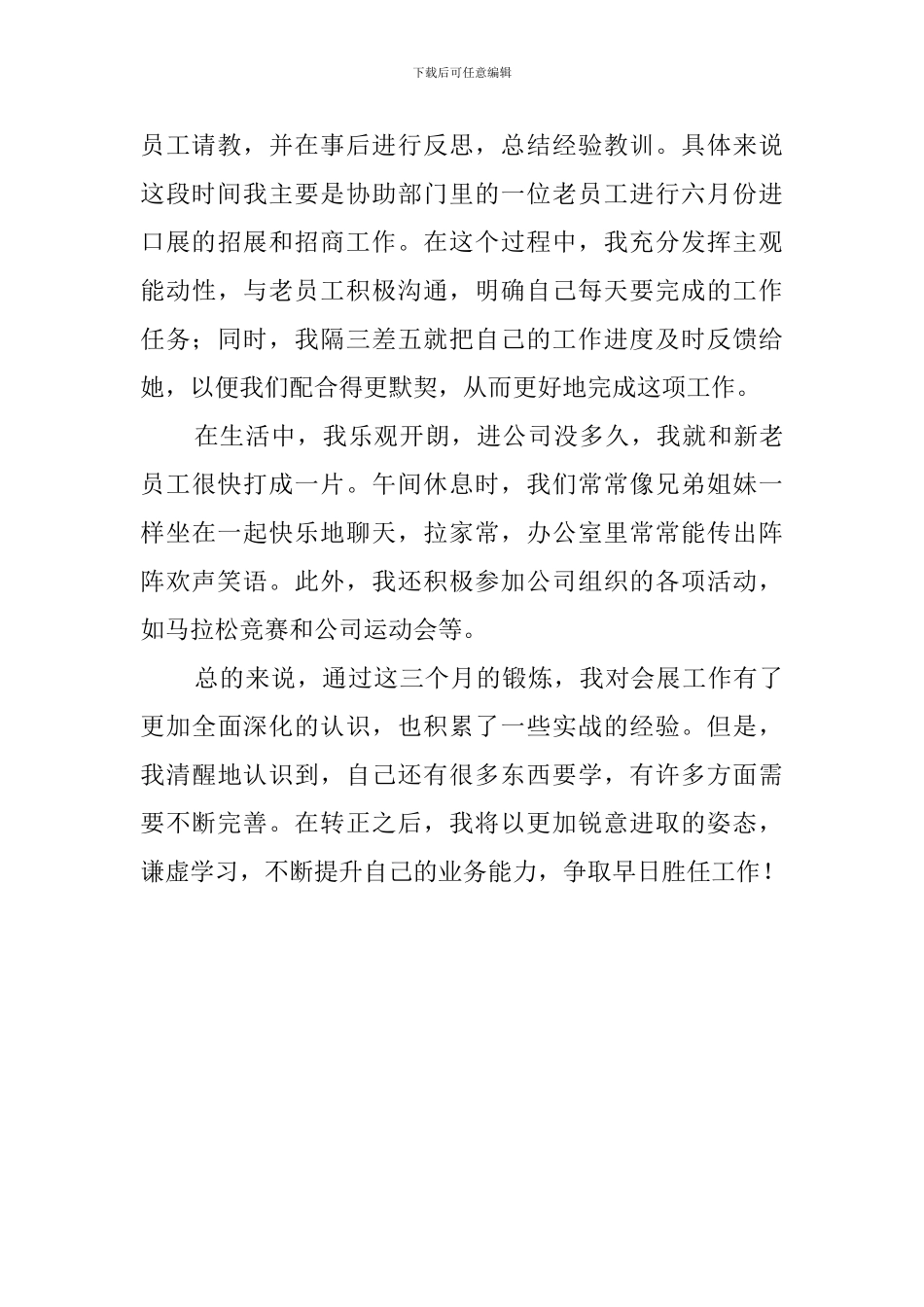 在职员工的自我鉴定_第2页