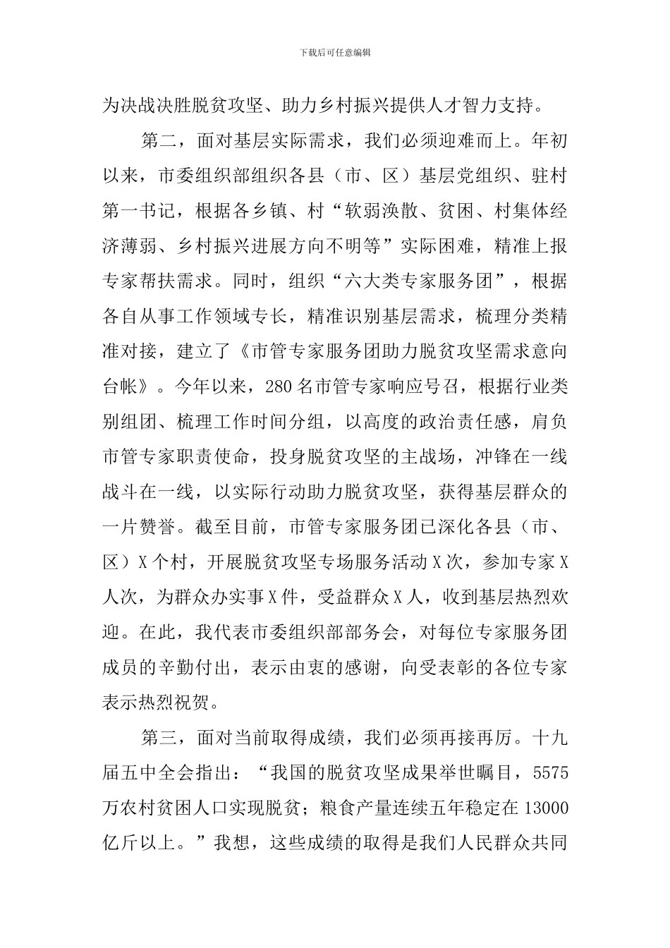 在脱贫攻坚总结表彰会上的讲话_第2页