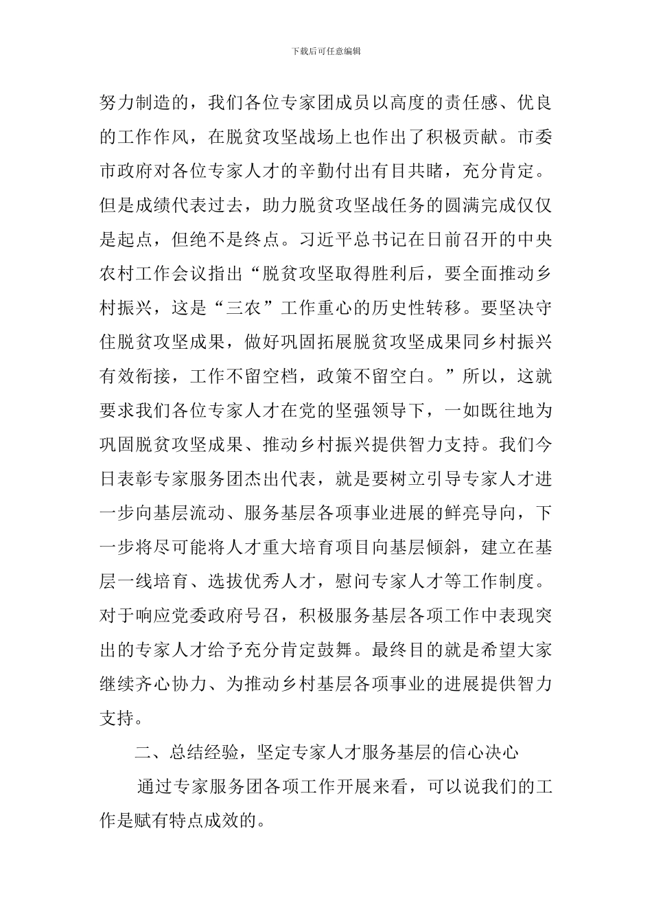 在脱贫攻坚总结表彰会上的讲话_第3页