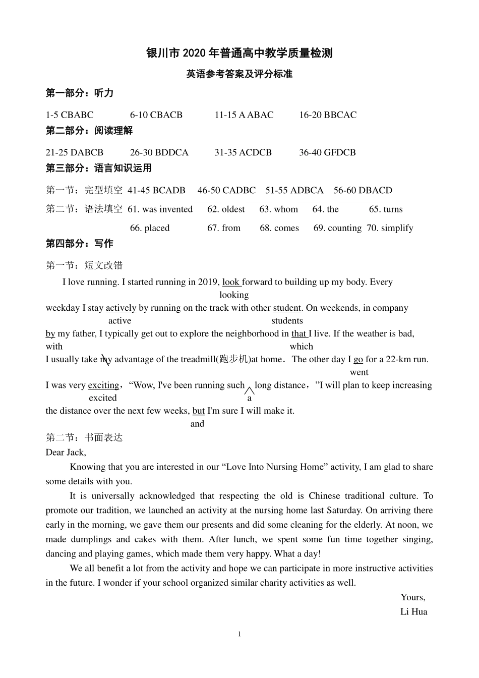 宁夏银川市高三英语4月教学质量检测(一模)试卷参考答案 宁夏银川市届高三英语4月教学质量检测(一模)试卷 宁夏银川市届高三英语4月教学质量检测(一模)试卷_第1页