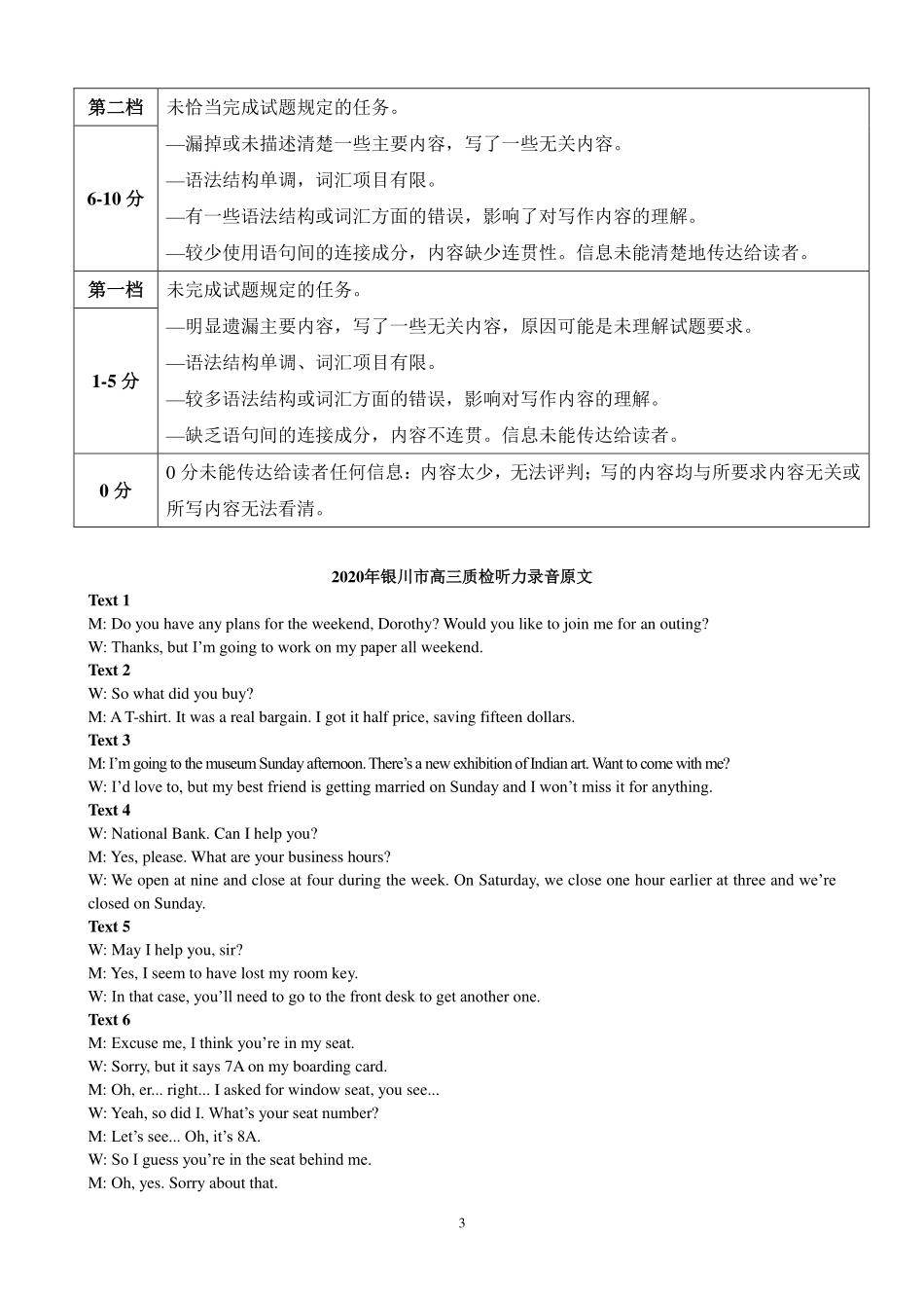 宁夏银川市高三英语4月教学质量检测(一模)试卷参考答案 宁夏银川市届高三英语4月教学质量检测(一模)试卷 宁夏银川市届高三英语4月教学质量检测(一模)试卷_第3页